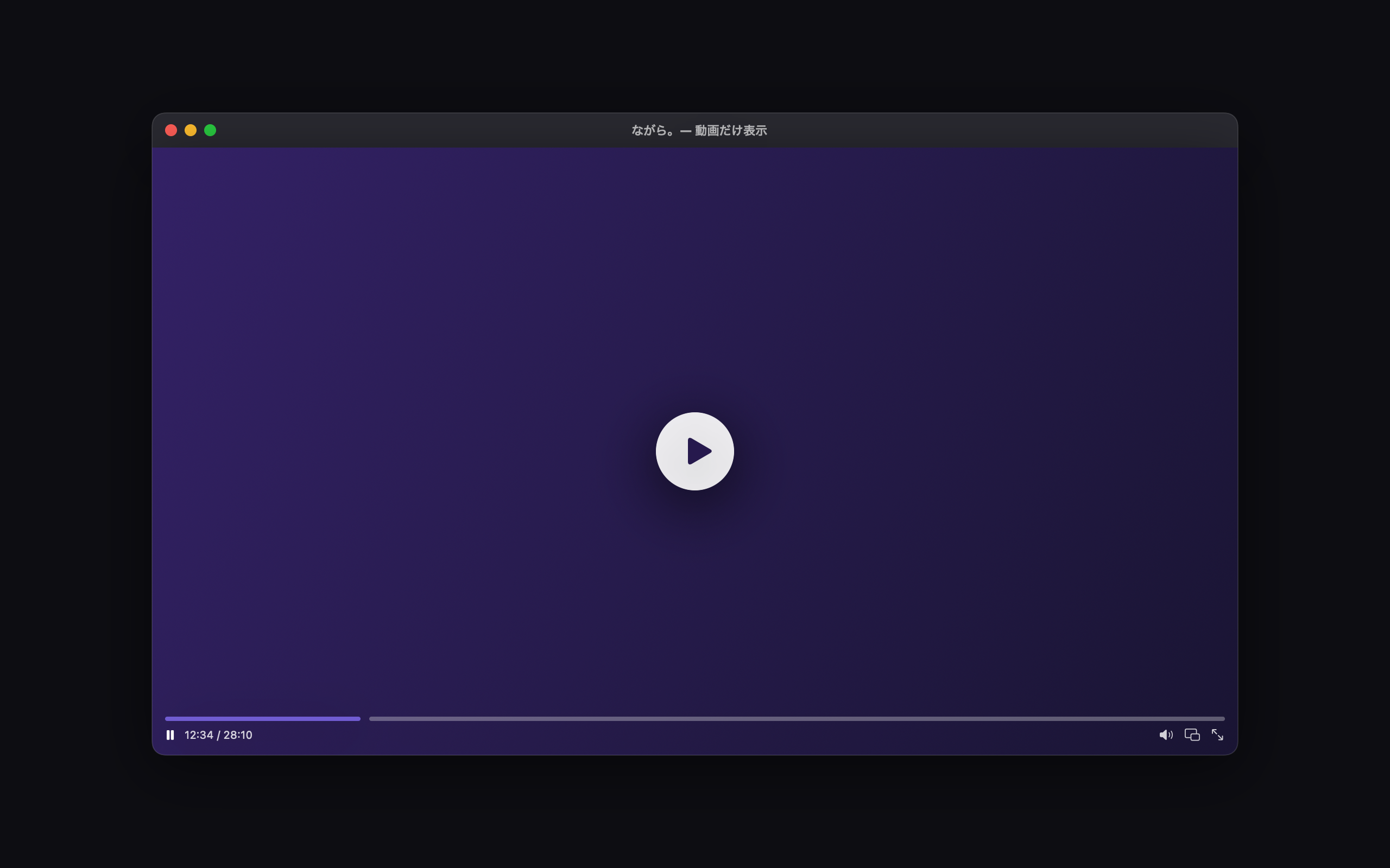 動画だけ表示モード